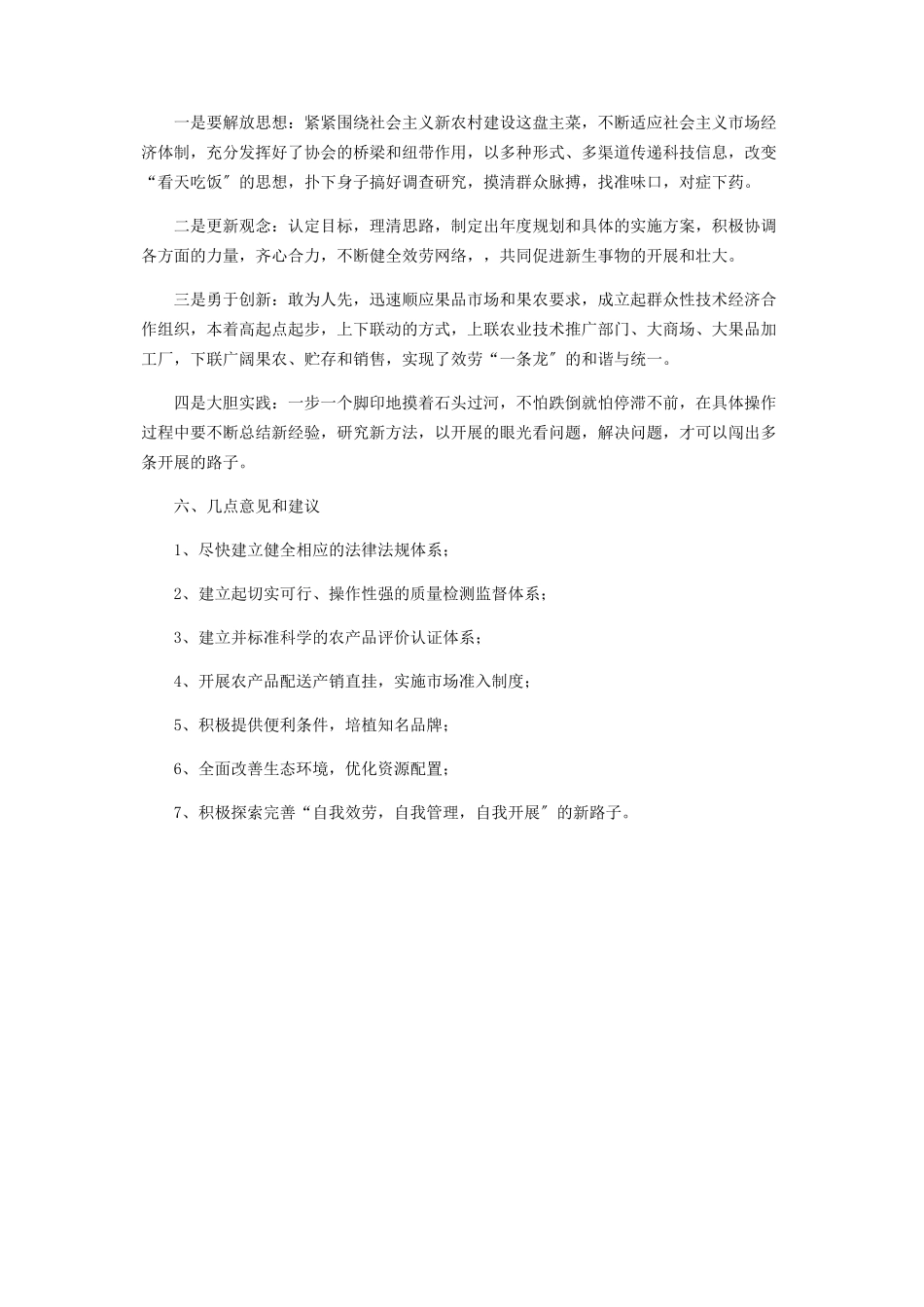 2023年乡镇农业标准化生产协会座谈会汇报发言材料.docx_第3页