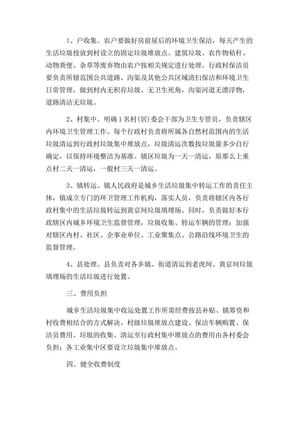 2023年金边镇城乡生活垃圾处理实施方案.docx_第2页