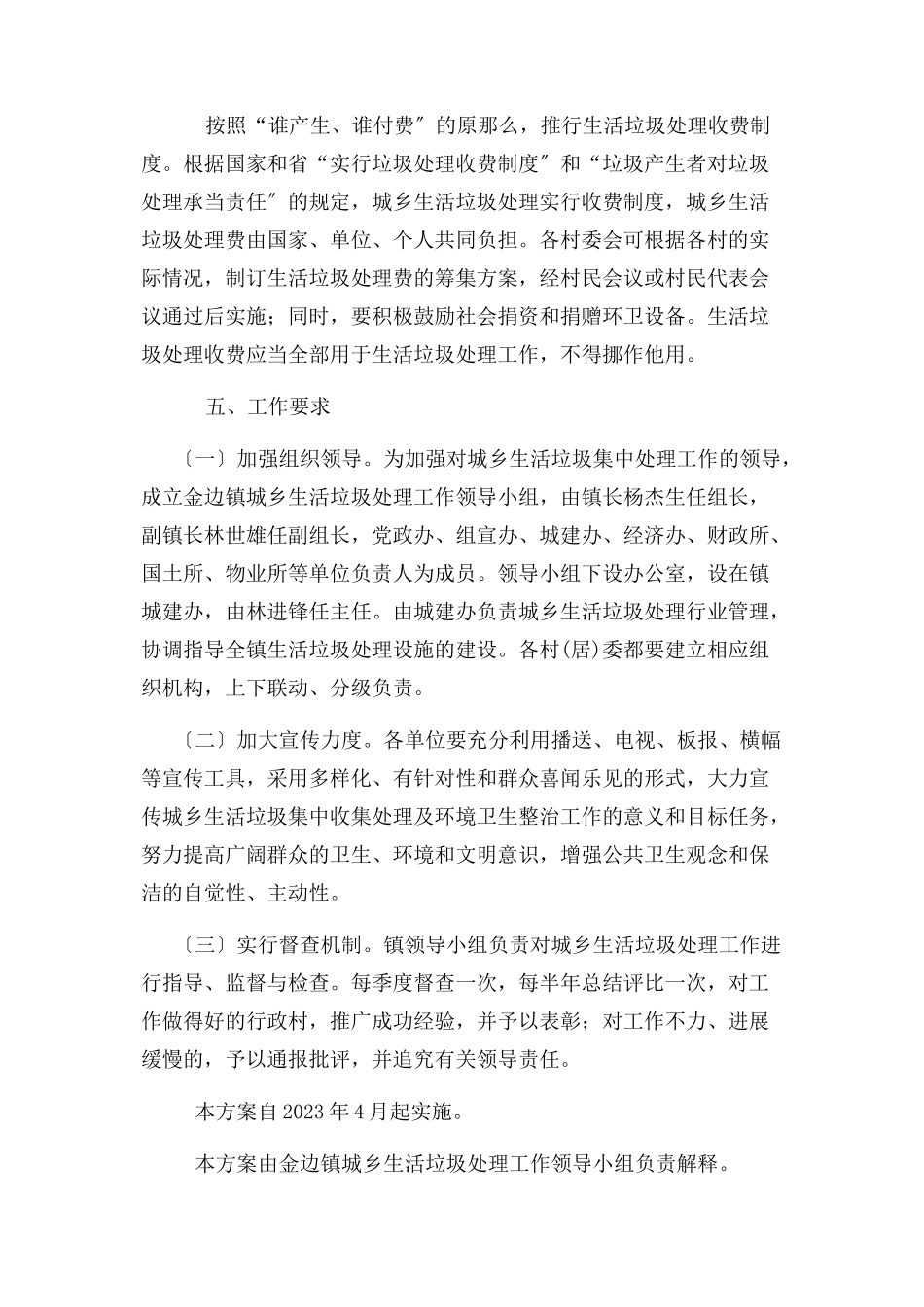 2023年金边镇城乡生活垃圾处理实施方案.docx_第3页