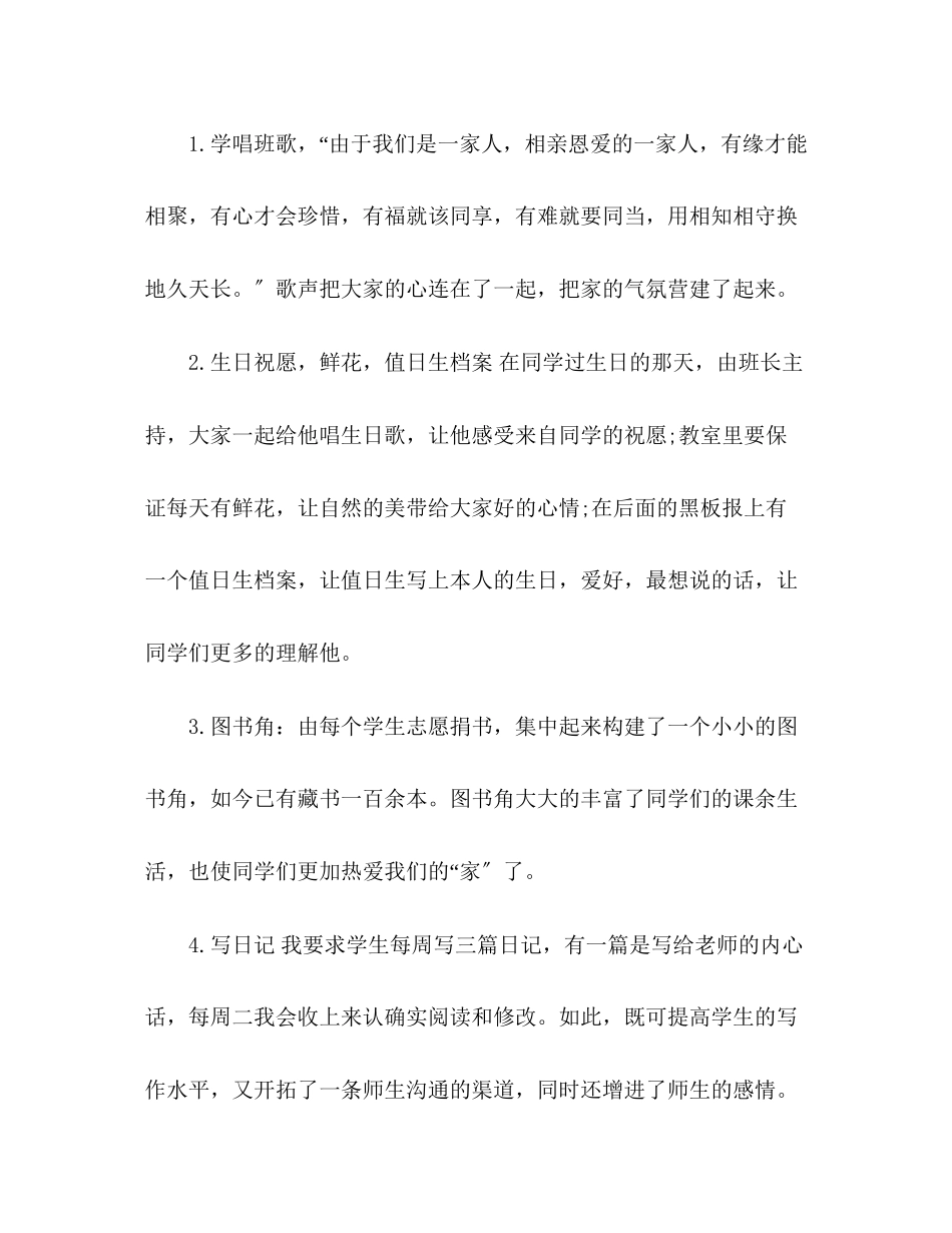 2023年高一班主任上半工作总结范文.docx_第3页