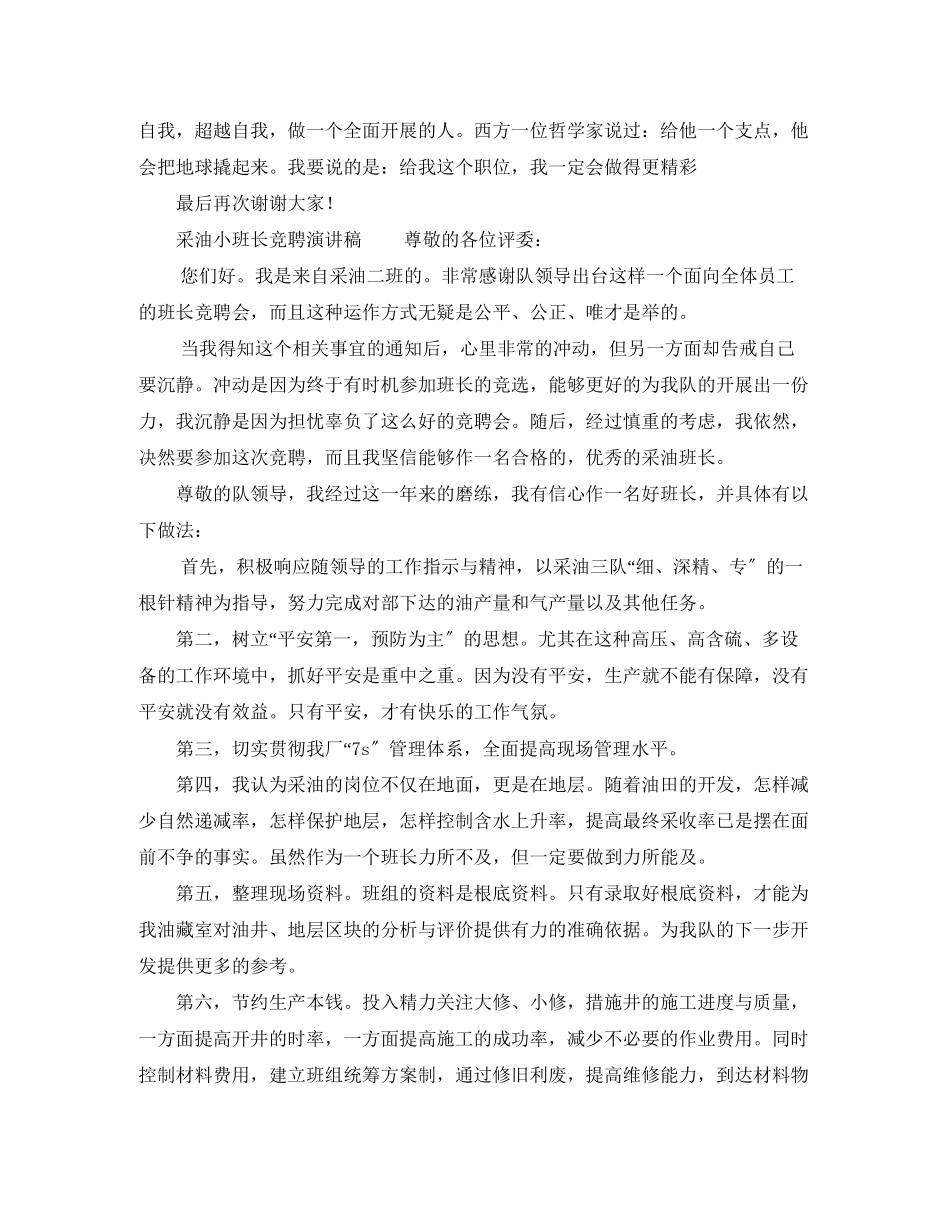 2023年小班长竞聘演讲稿.docx_第3页