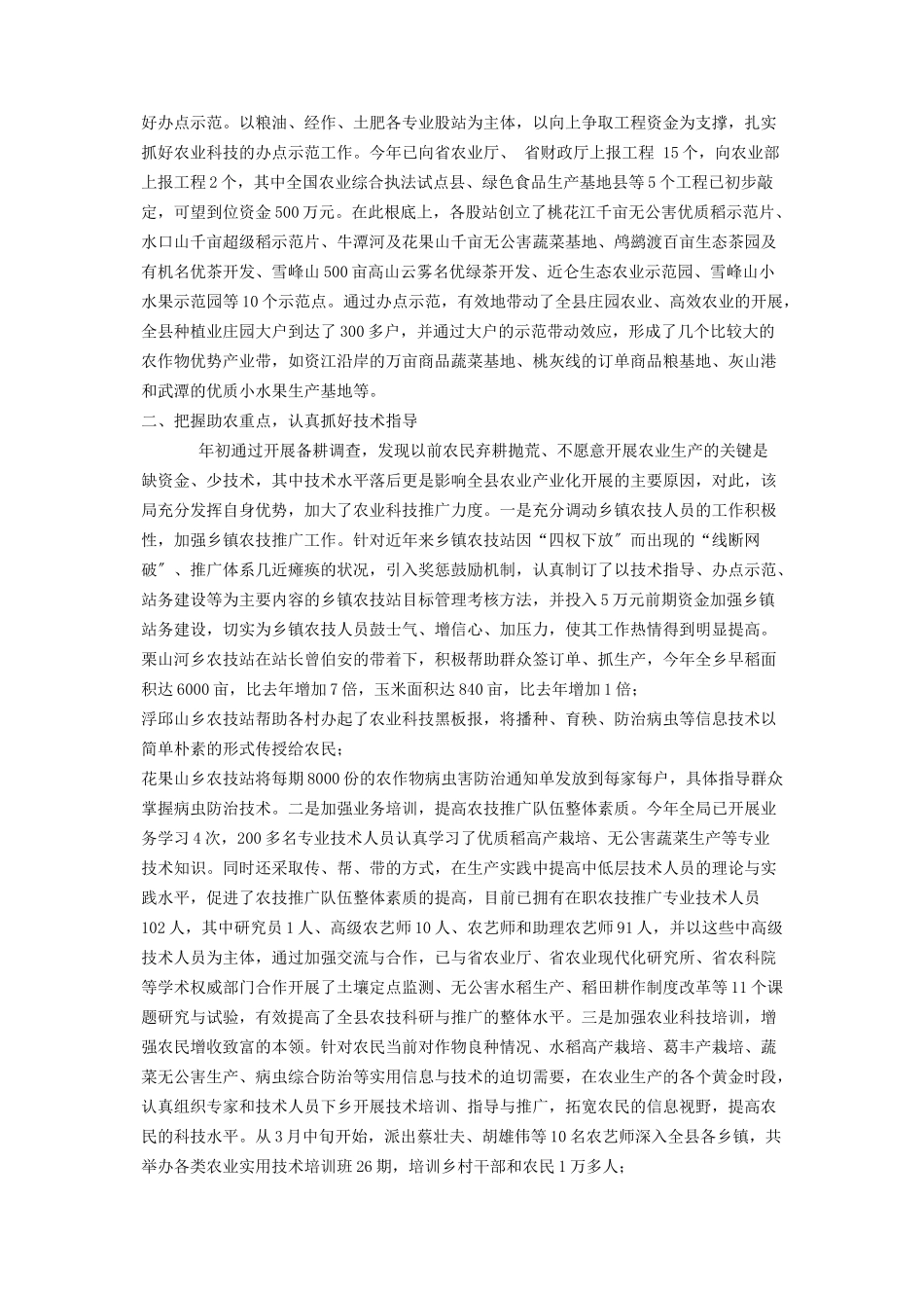 2023年务实作风不够县农业局以务实作风推动农业发展.docx_第2页