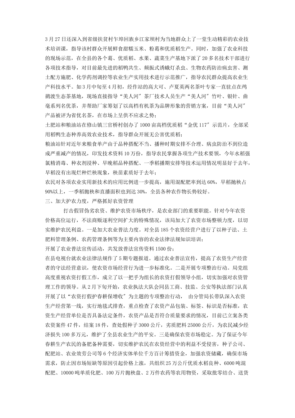 2023年务实作风不够县农业局以务实作风推动农业发展.docx_第3页