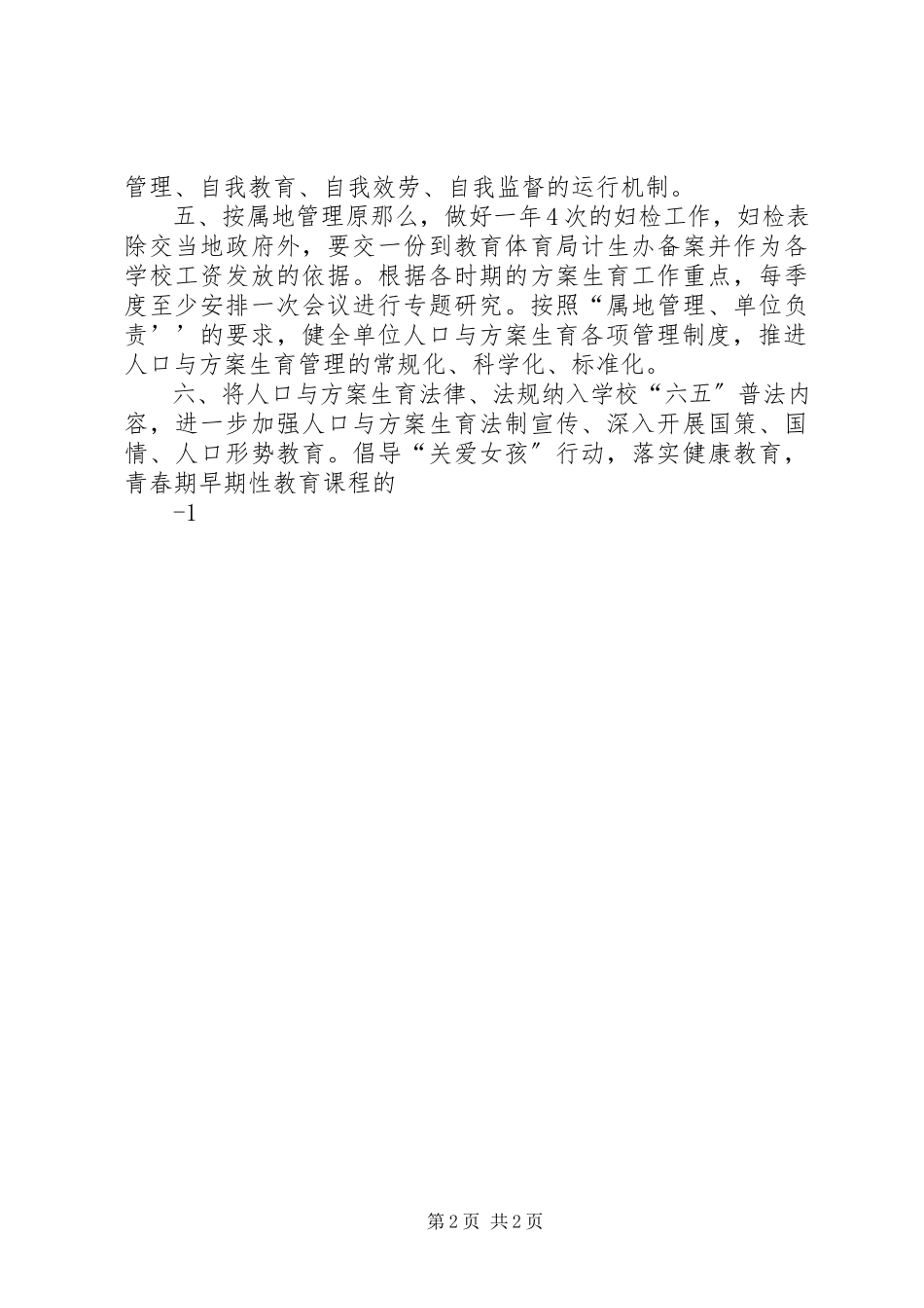 2023年“三按月”和“双诚信双承诺”宣传资料新编.docx_第2页