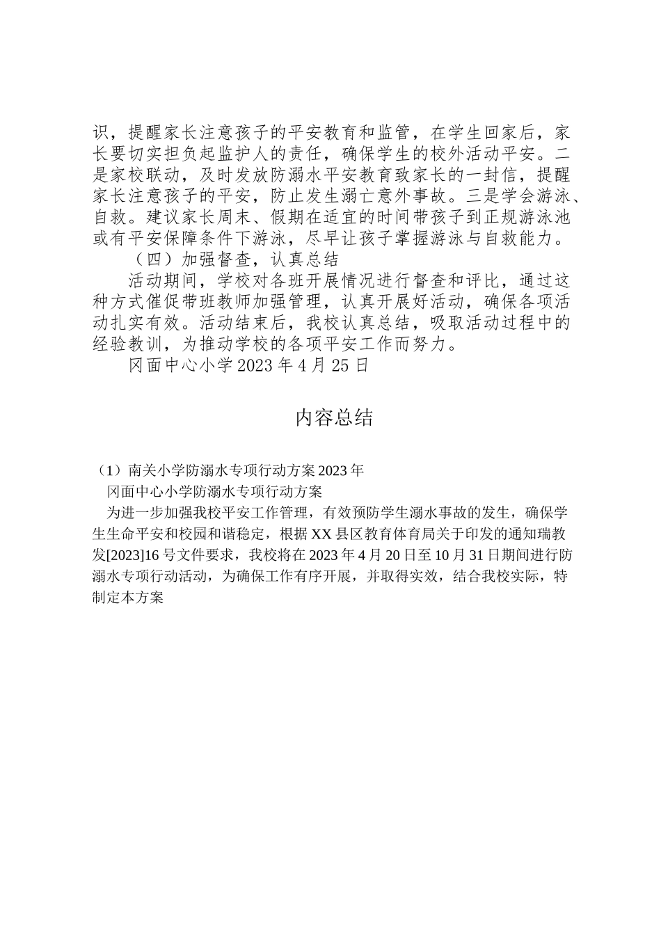 2023年南关小学防溺水专项行动方案 2.doc_第3页
