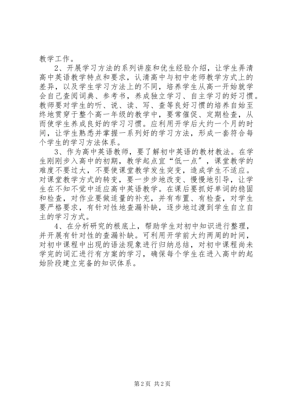 2023年“关于进一步提高教育教学质量”大讨论剖析材料新编.docx_第2页
