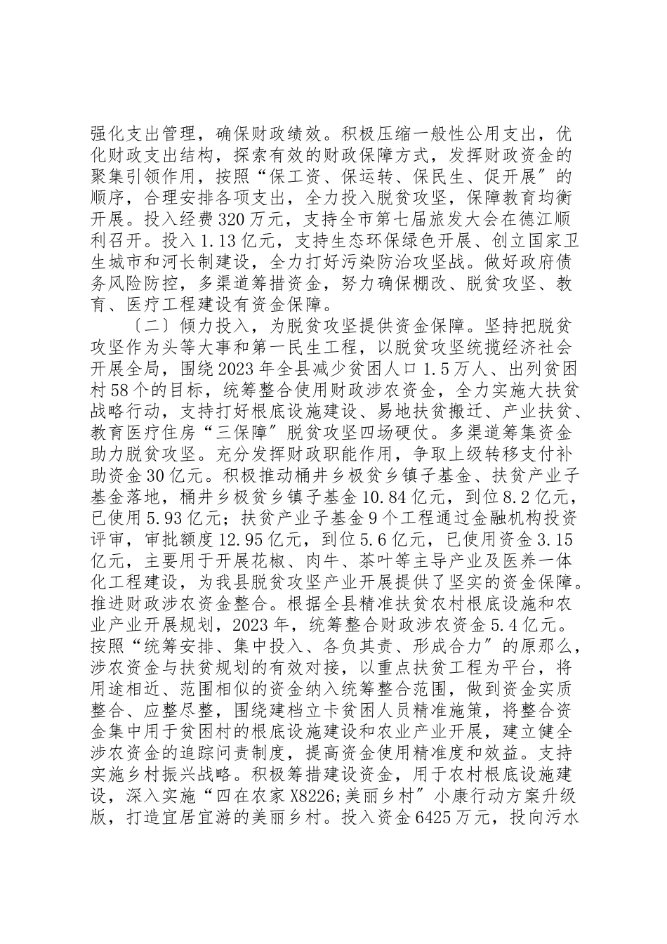 2023年县财政局工作总结6篇.doc_第2页