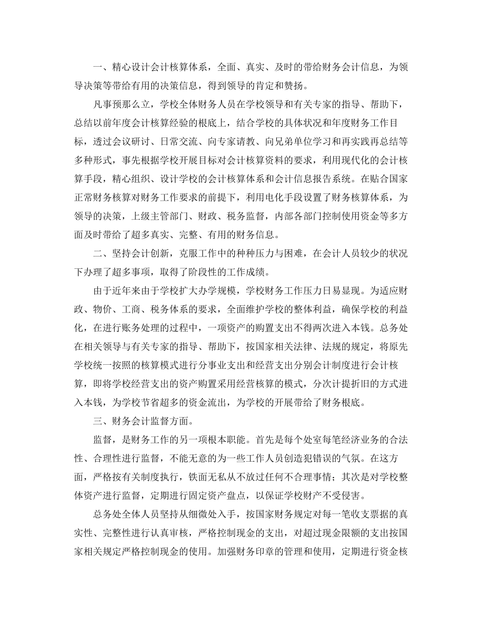 2023年校园会计终工作总结三篇.docx_第2页