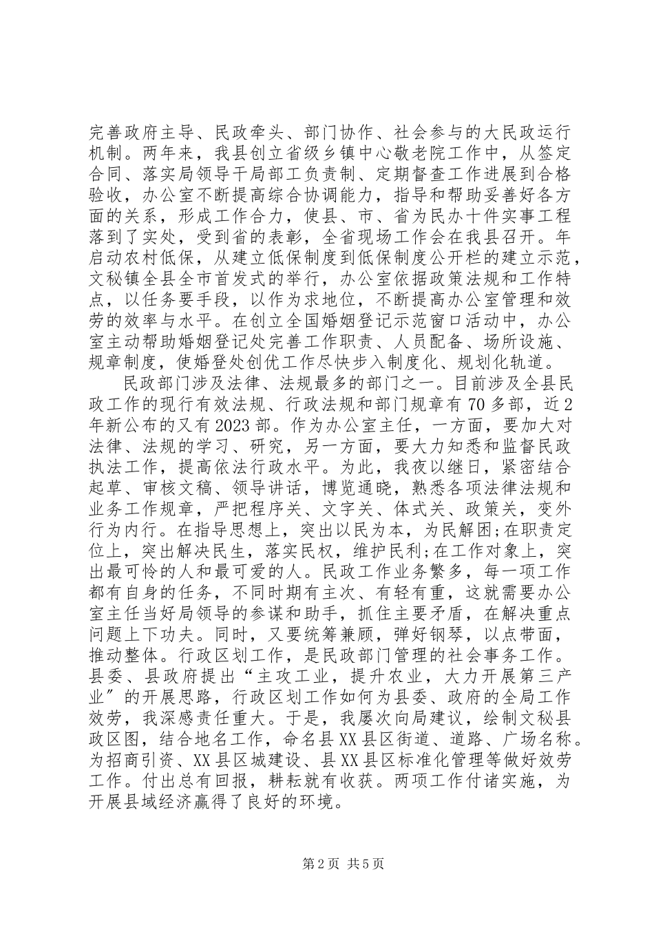 2023年民政部门主任创优工作小结.docx_第2页