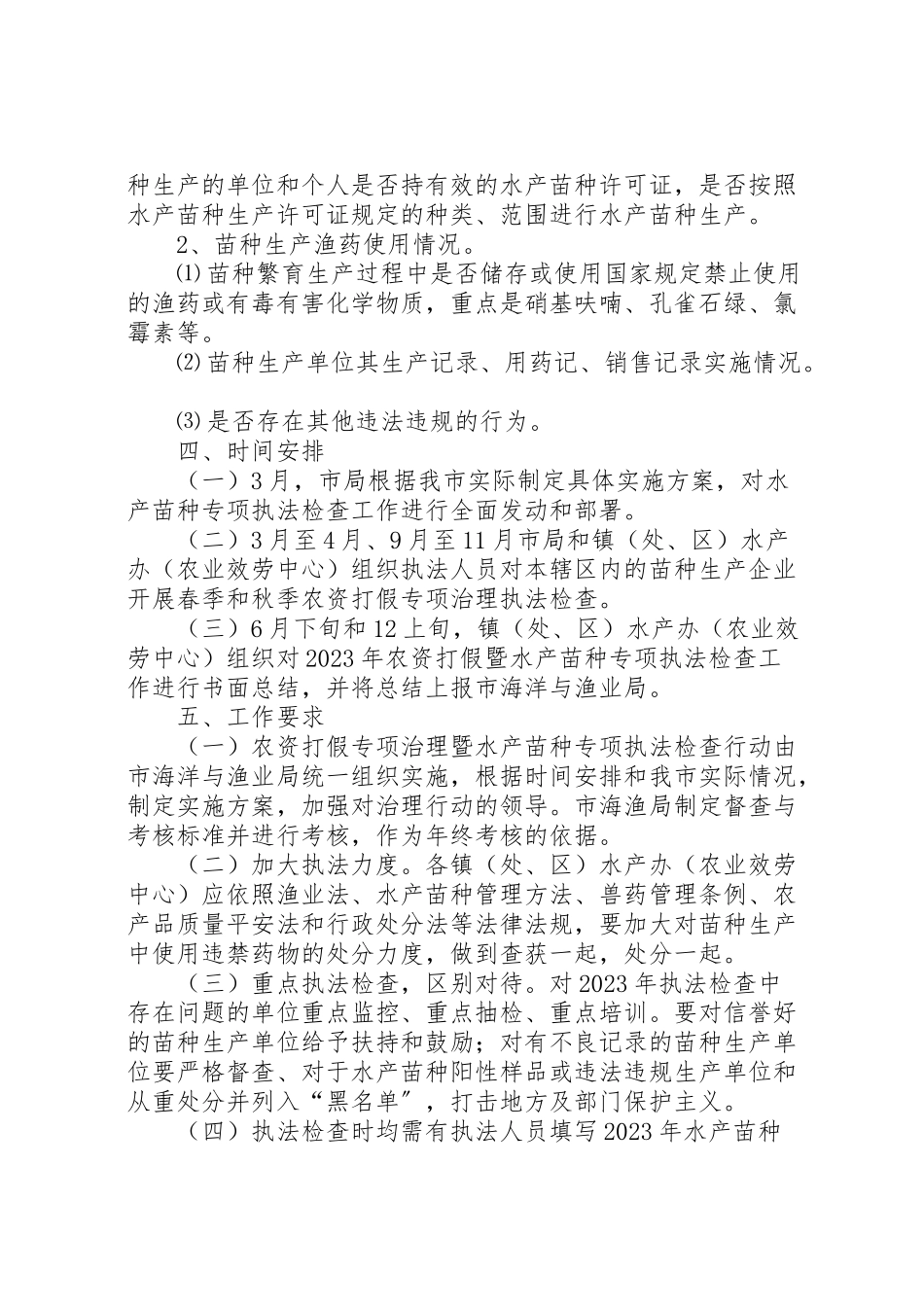 2023年农资打假整顿指导方案.doc_第2页