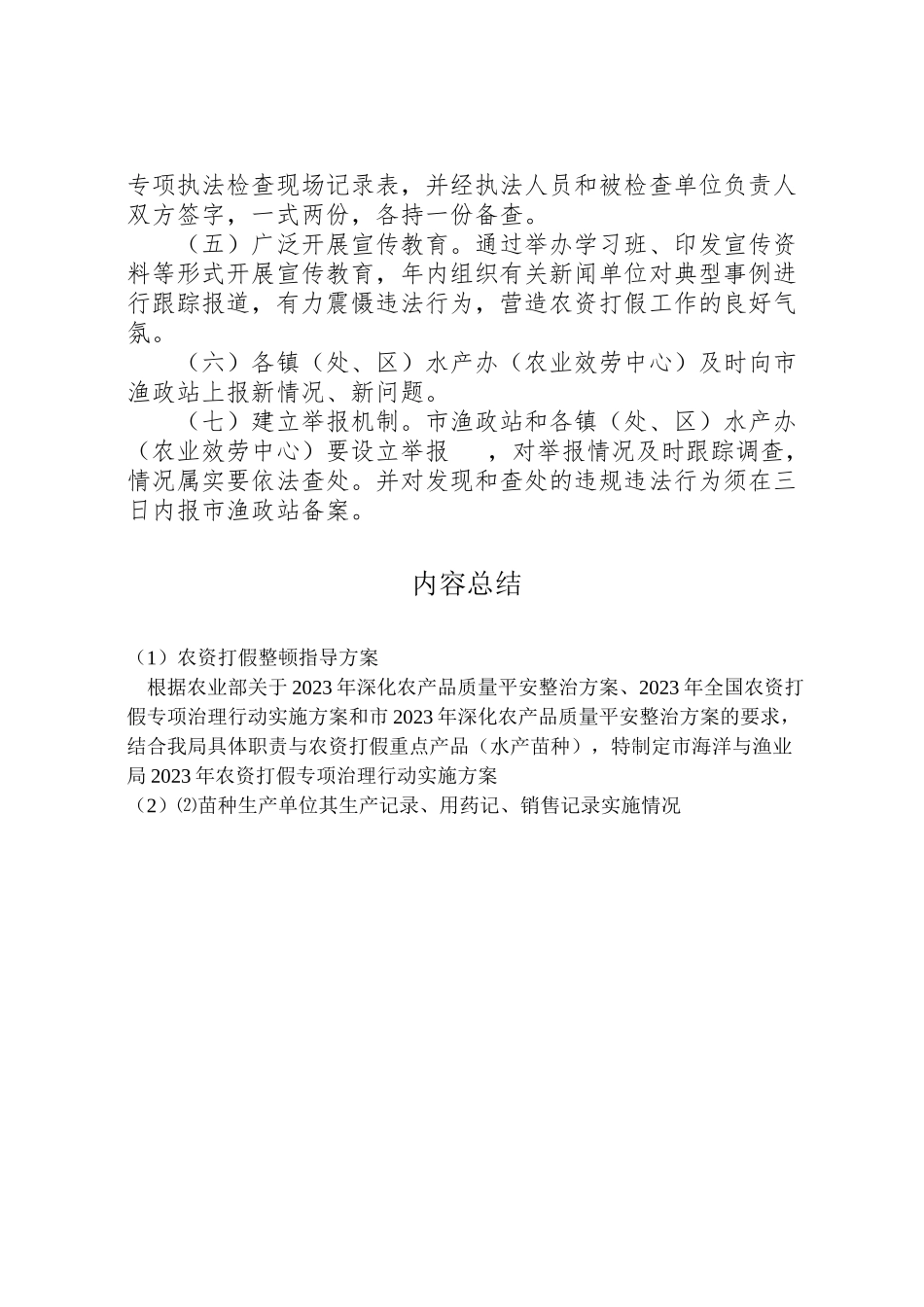 2023年农资打假整顿指导方案.doc_第3页