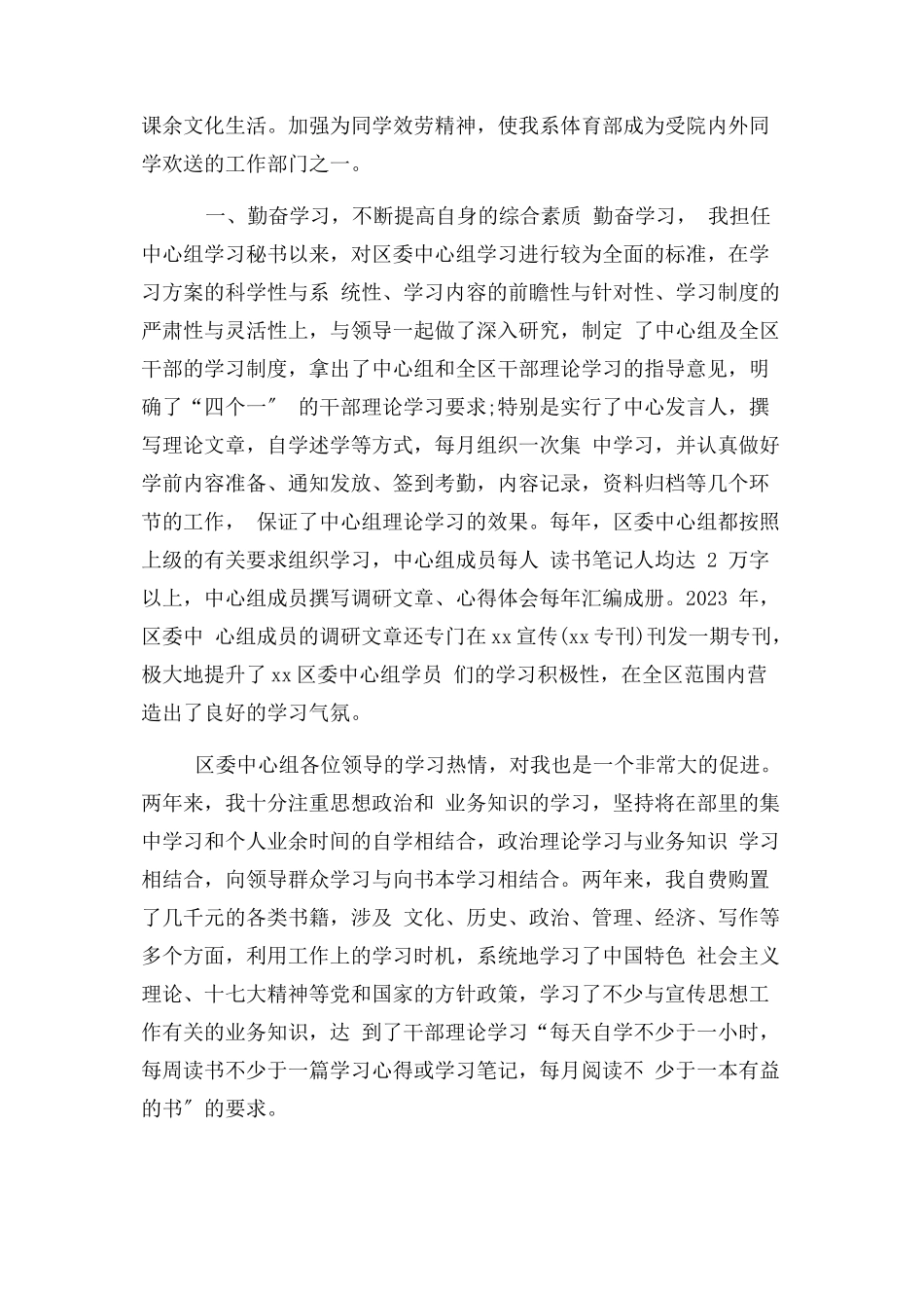 2023年新闻宣传部个人工作总结.docx_第2页