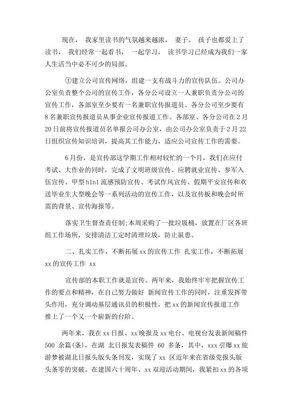 2023年新闻宣传部个人工作总结.docx_第3页