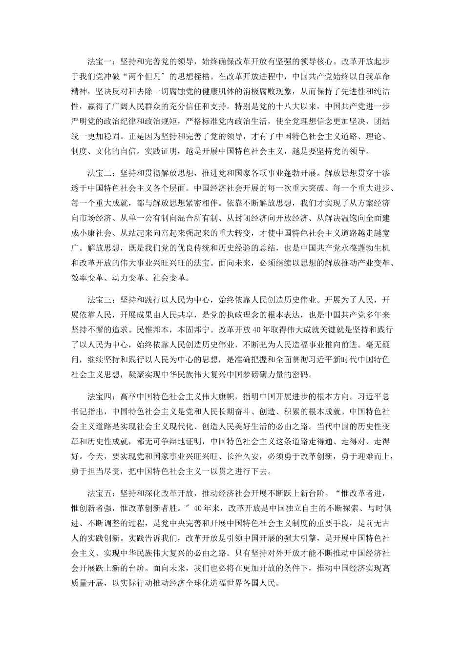 2023年庆祝改革开放40周年研讨会发言稿.docx_第3页