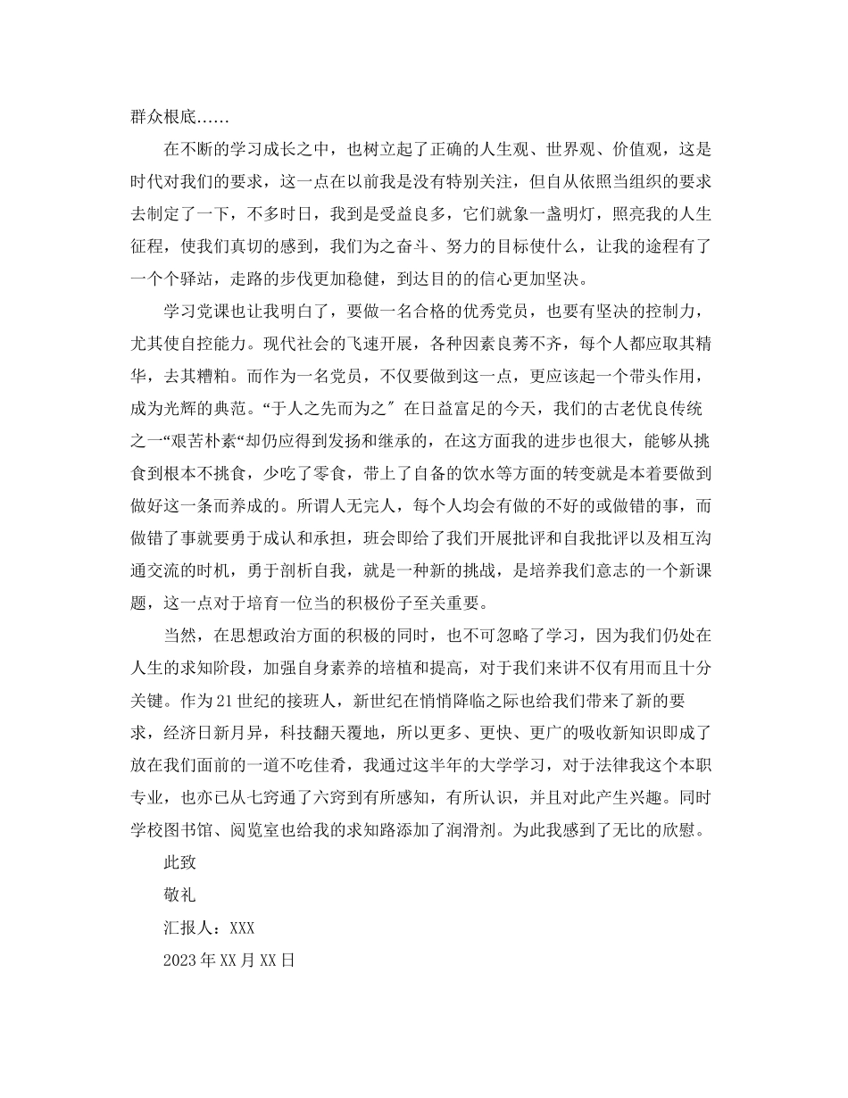 2023年入党积极分子第四季度思想汇报1000字.docx_第3页