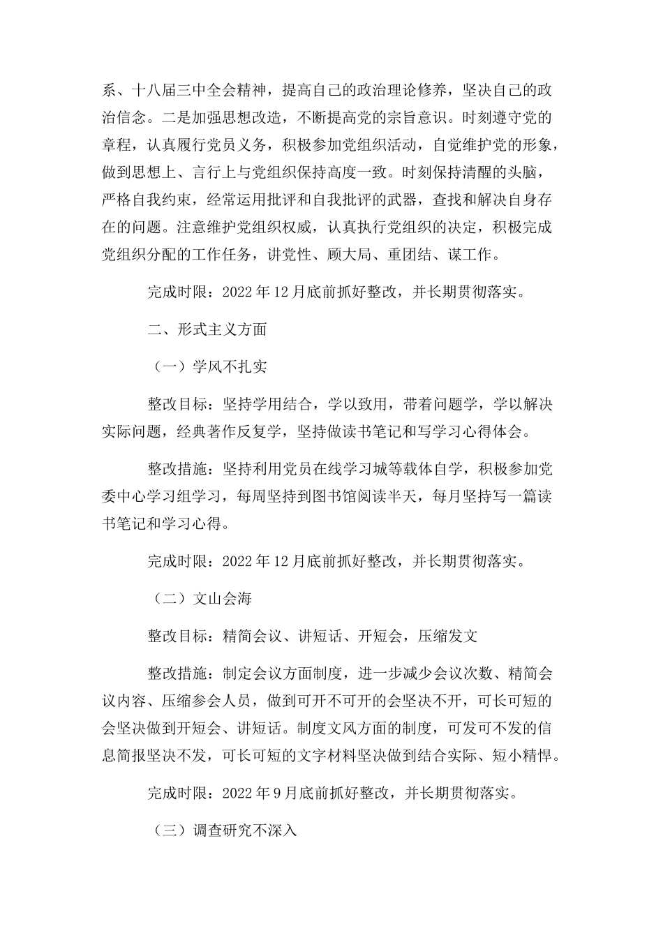 2023年缺乏担当意识整改措施.docx_第2页