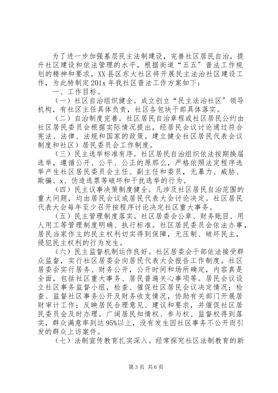 2023年农村七五普法工作计划.docx_第3页