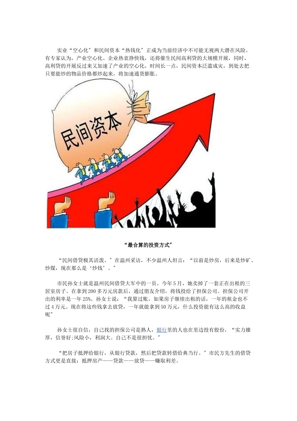 2023年实业经济“空心化”困境何解？.doc_第1页