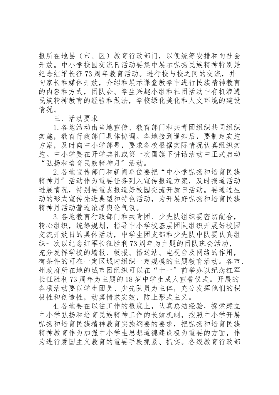 2023年中小学弘扬民族精神月活动方案.doc_第2页