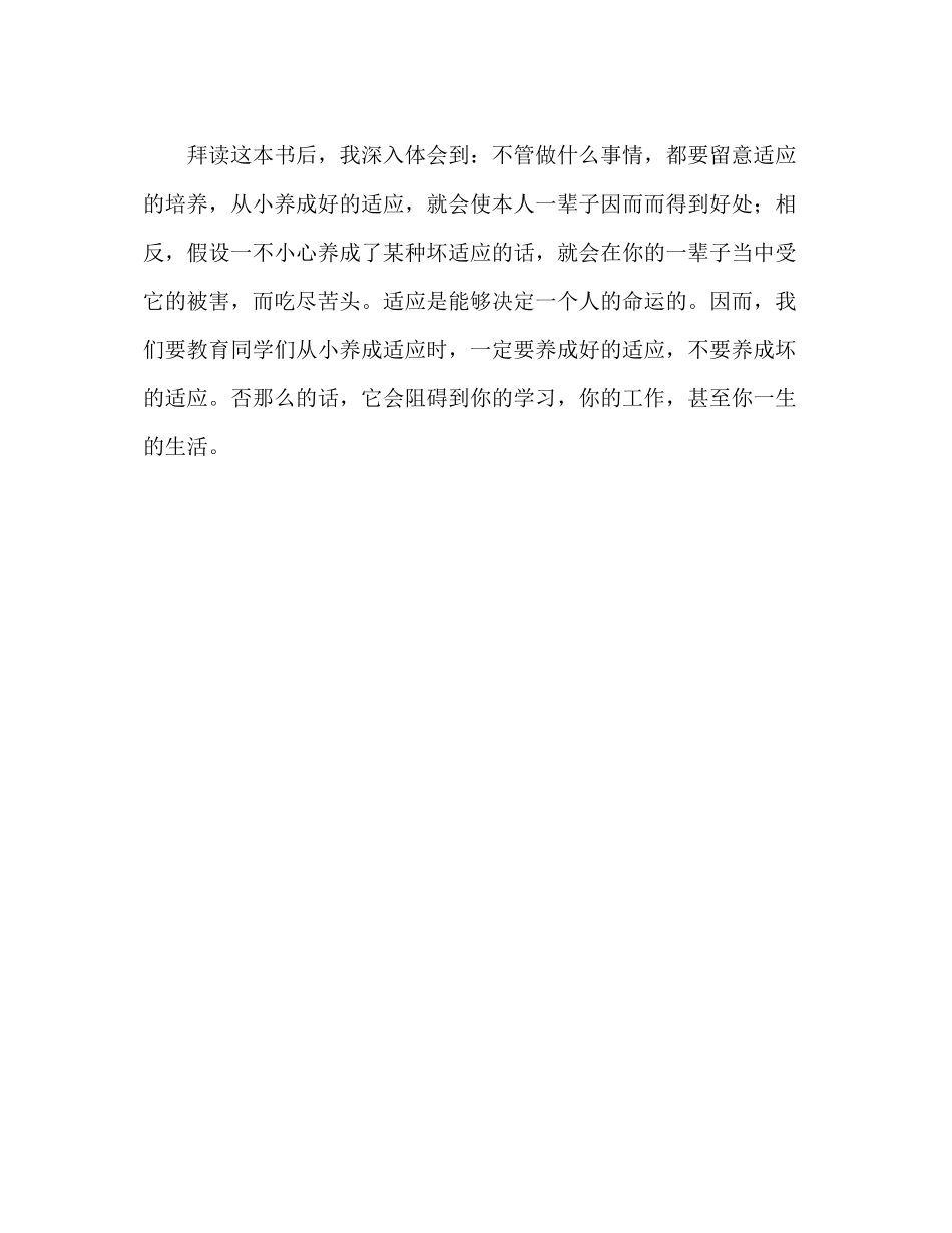 2023年教师个人计划总结读《教育就是养成好习惯》有感.docx_第2页