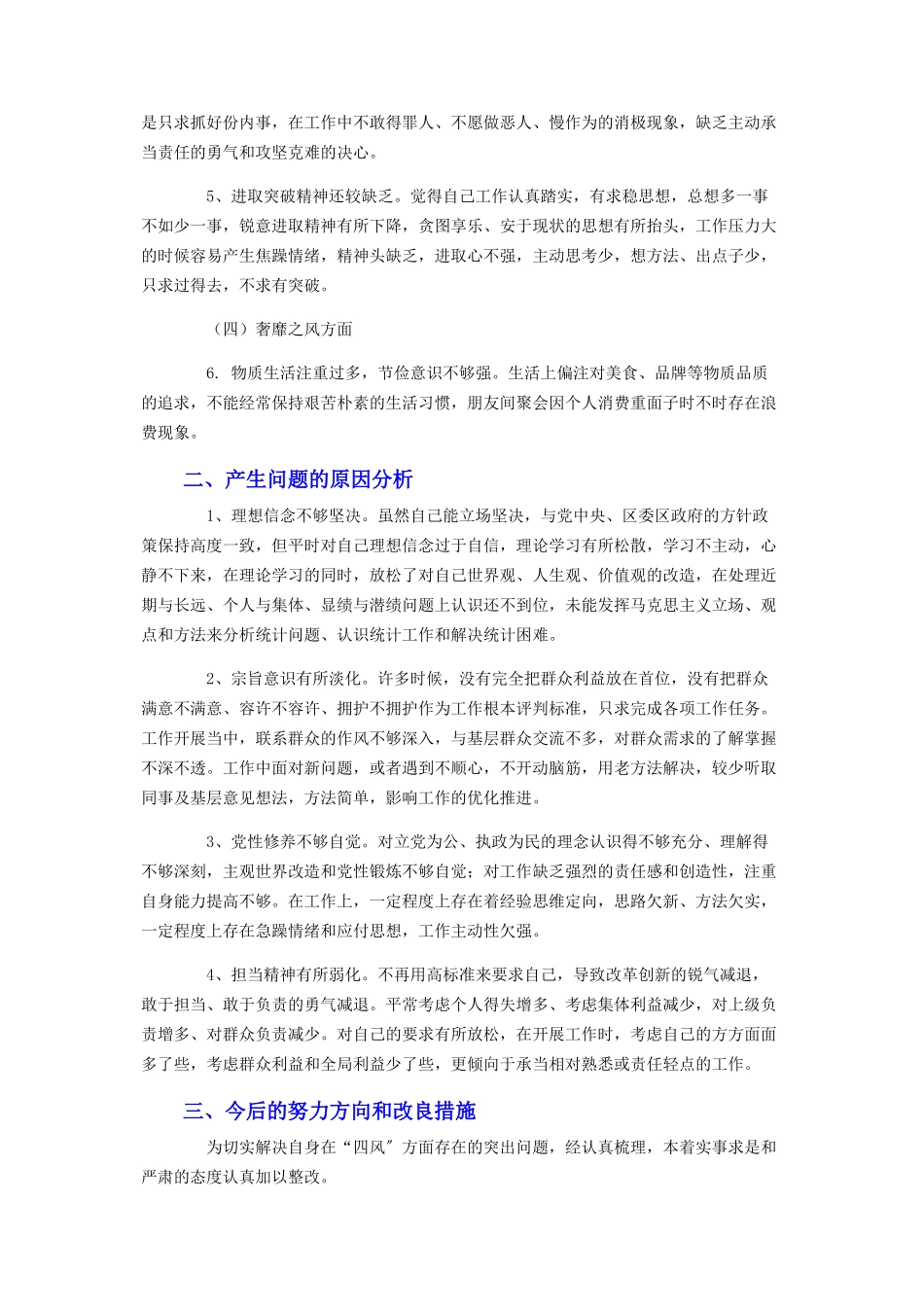 2023年整治四风问题专题组织生活会个人剖析材料.docx_第2页