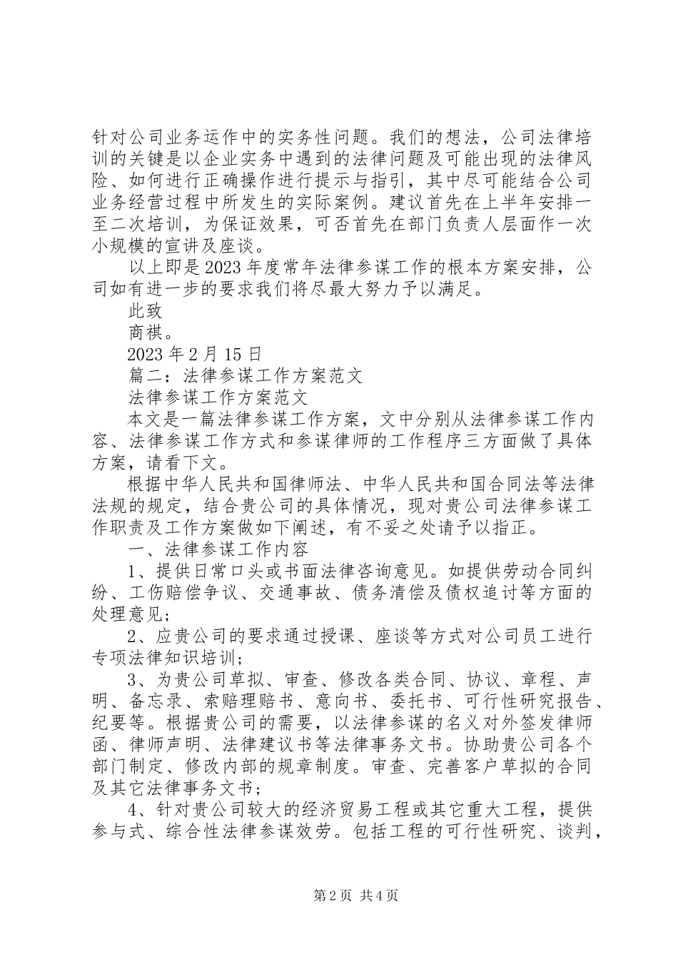 2023年公司法律顾问工作计划.docx_第2页