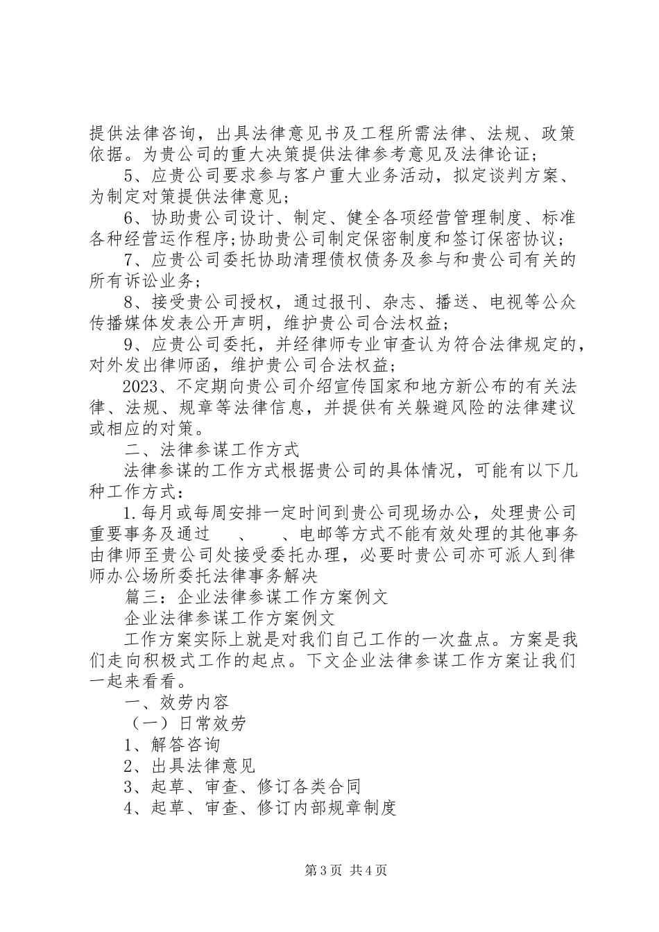 2023年公司法律顾问工作计划.docx_第3页