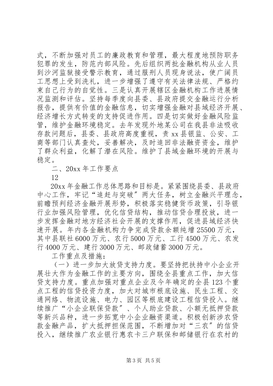 2023年县政府金融工作年度总结.docx_第3页