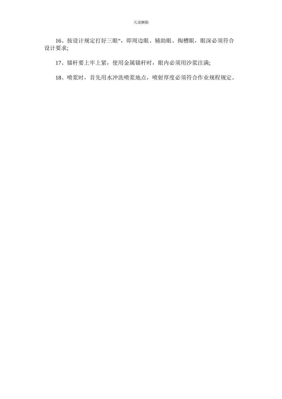 2023年岩巷掘进工兼砌碹锚喷工岗位安全责任制.docx_第2页