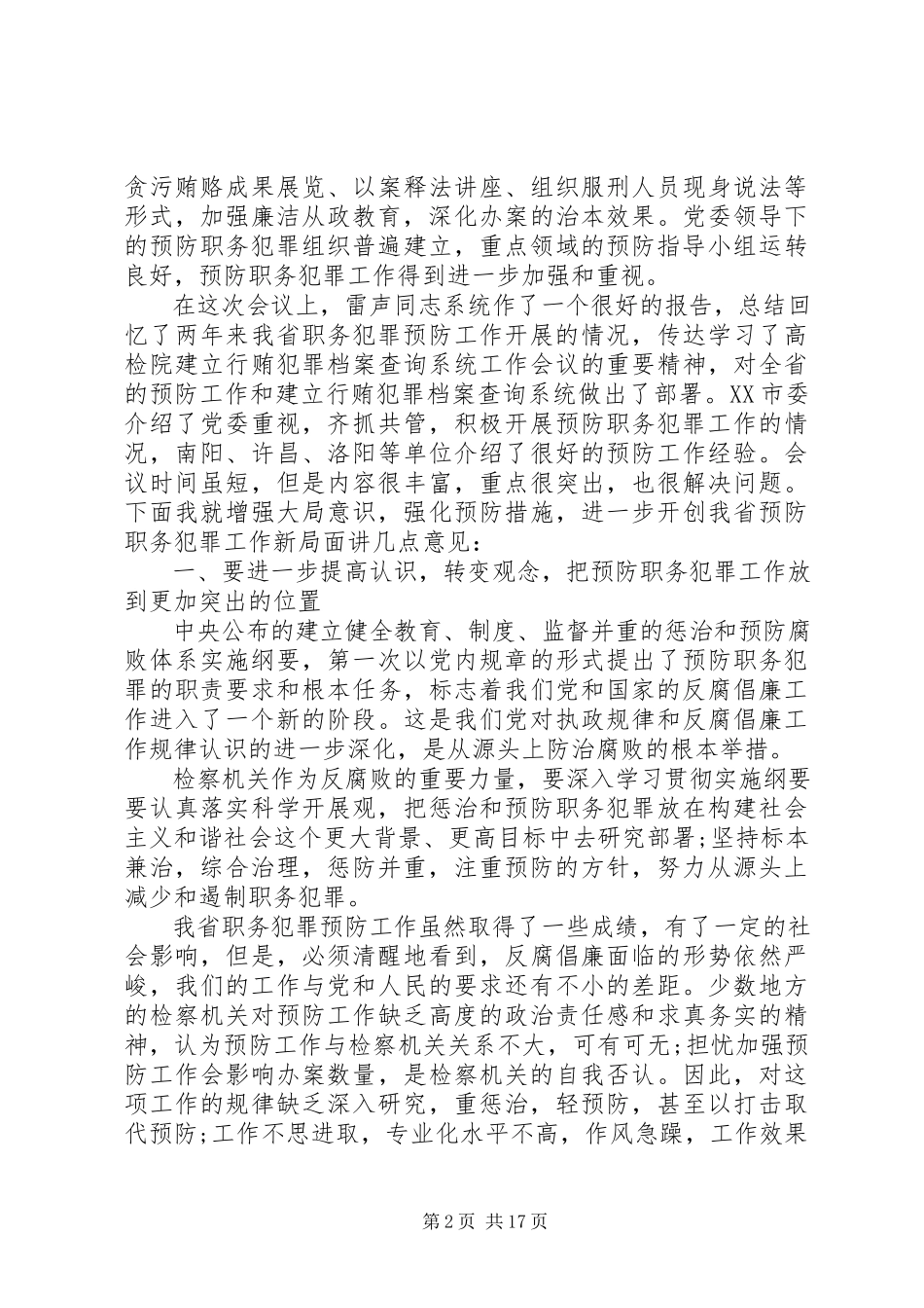 2023年检察长工作会议致辞材料.docx_第2页