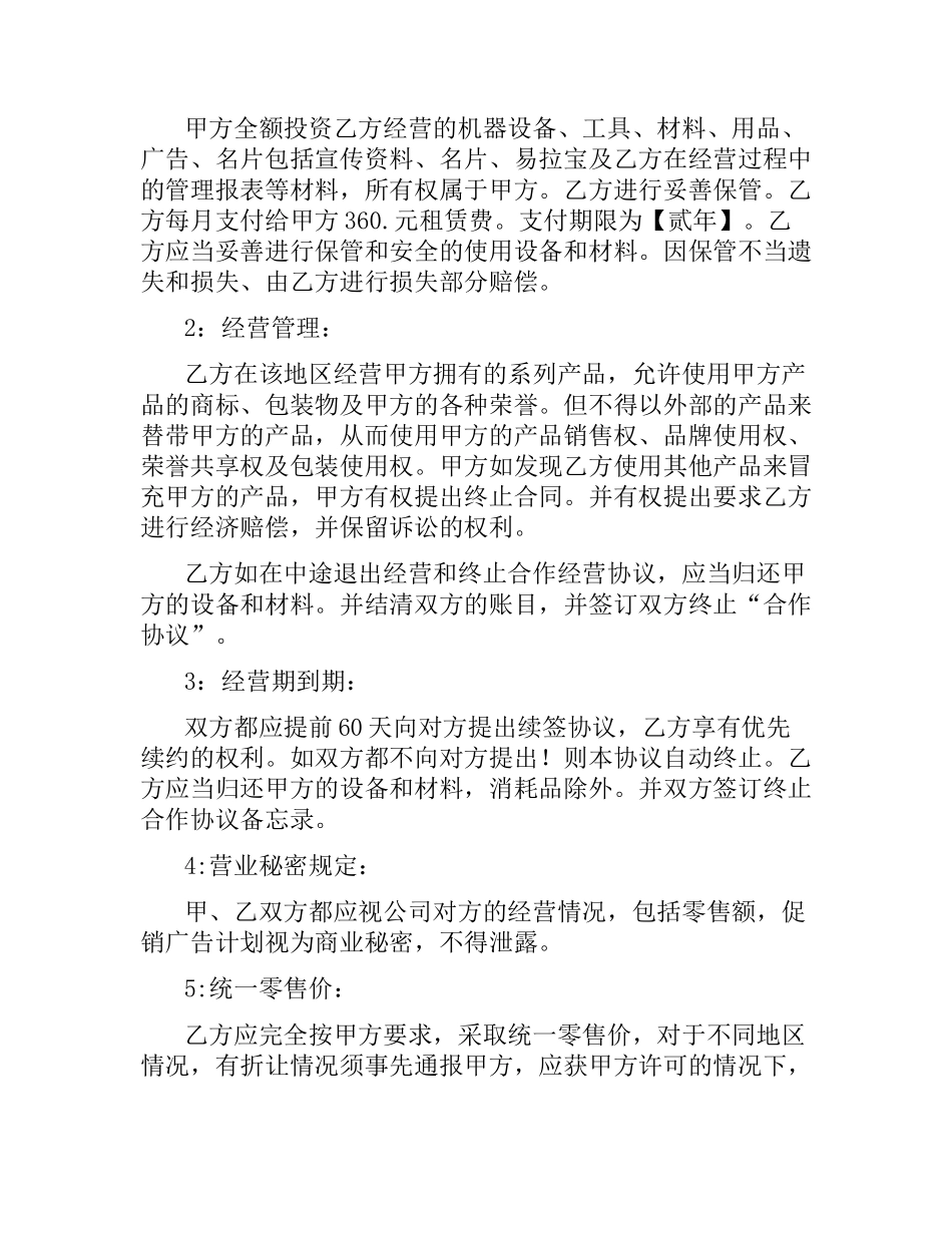 汽车美容合作协议（二）.docx_第2页