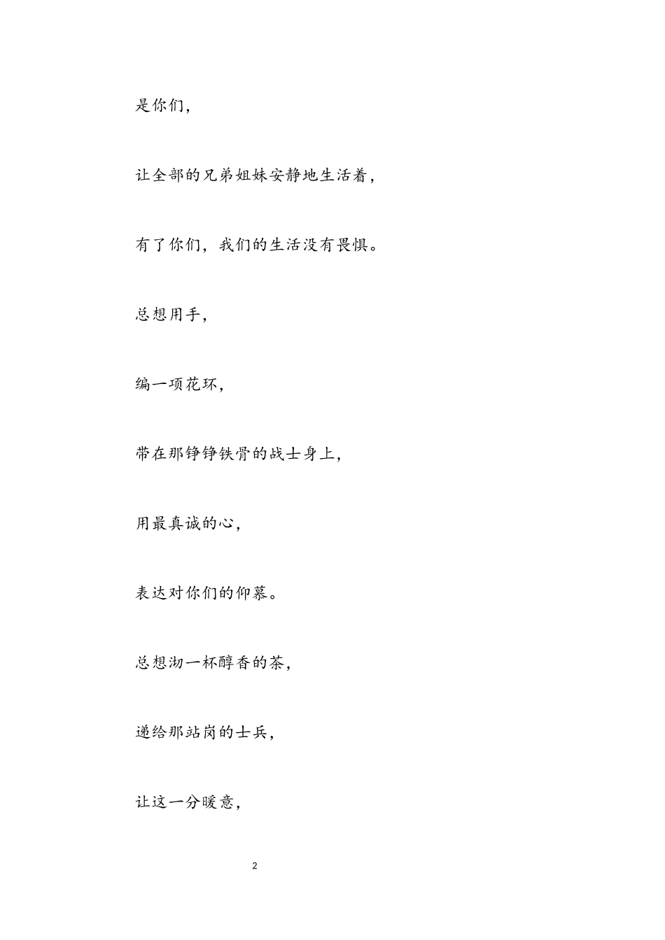 2023年八一节赞美军人诗歌.docx_第2页