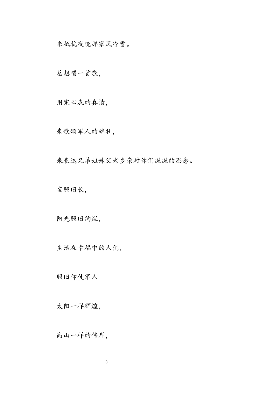 2023年八一节赞美军人诗歌.docx_第3页