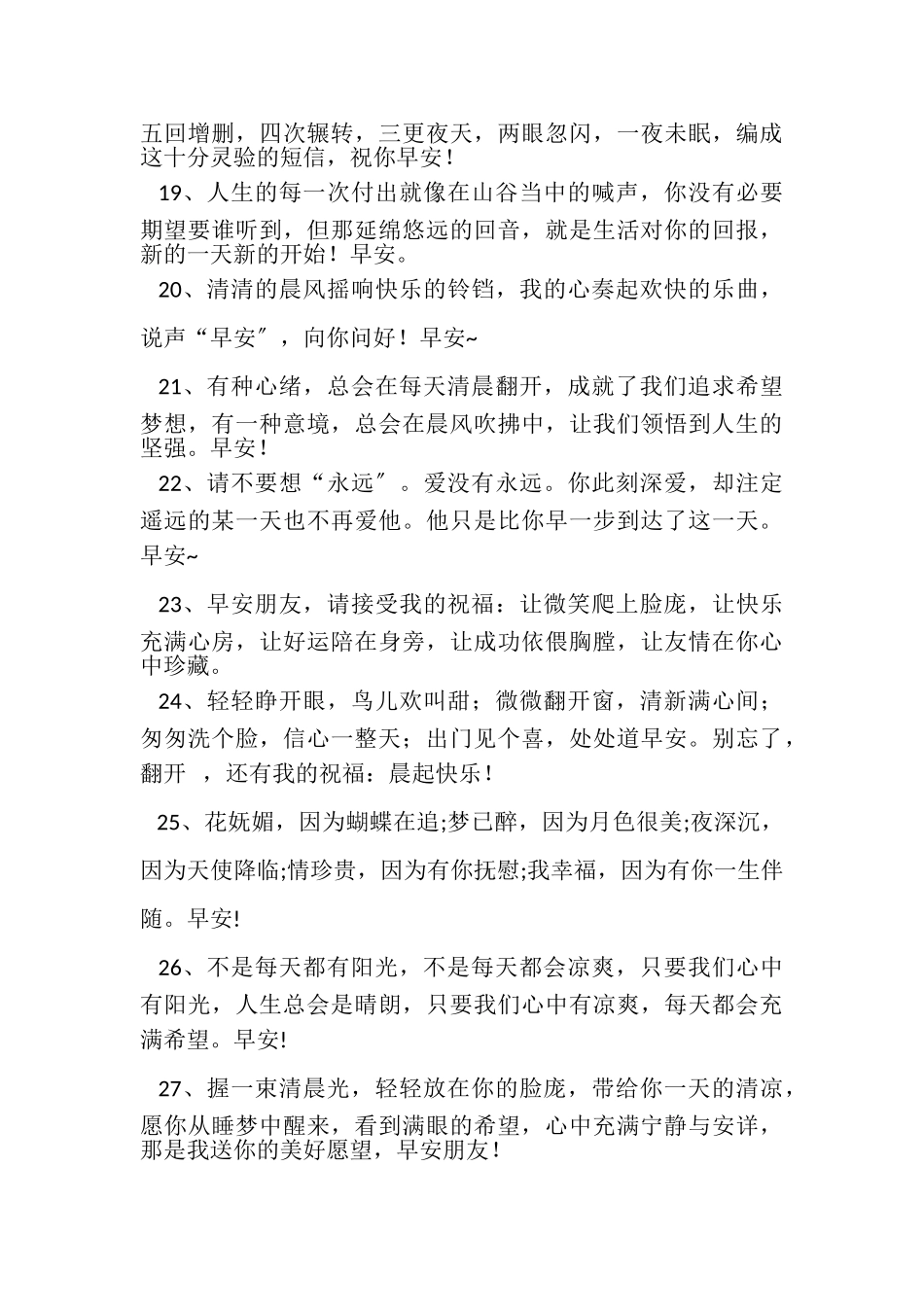 2023年早上给女朋友浪漫问候语.doc_第3页