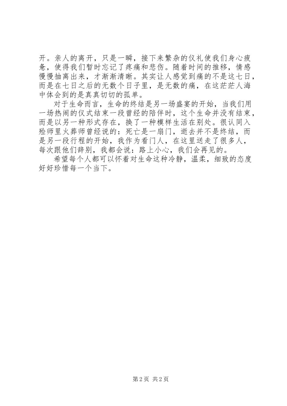 2023年父后七日观后感.docx_第2页