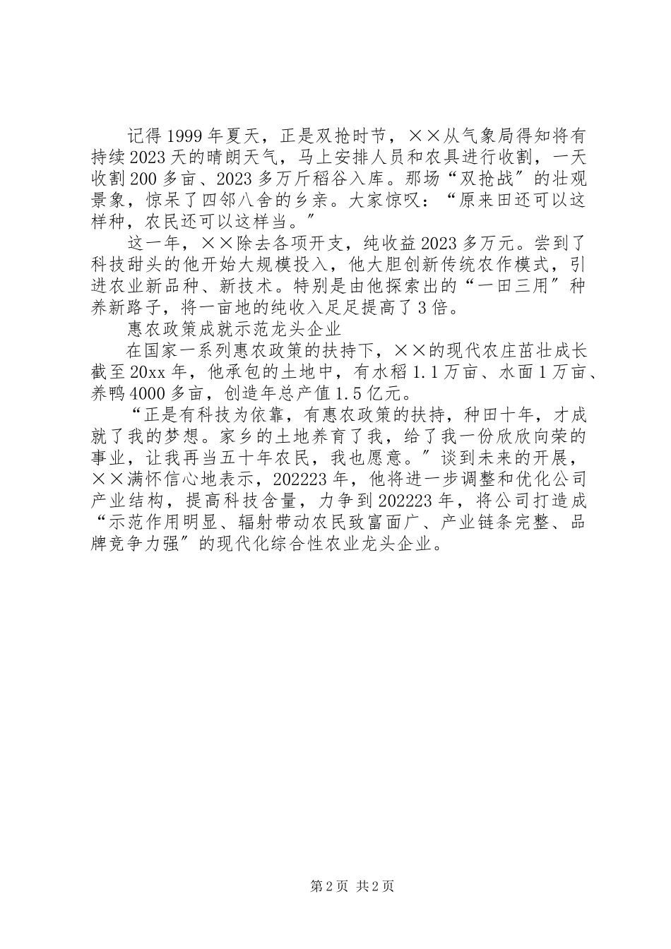 2023年农民科技兴农先进事迹材料.docx_第2页
