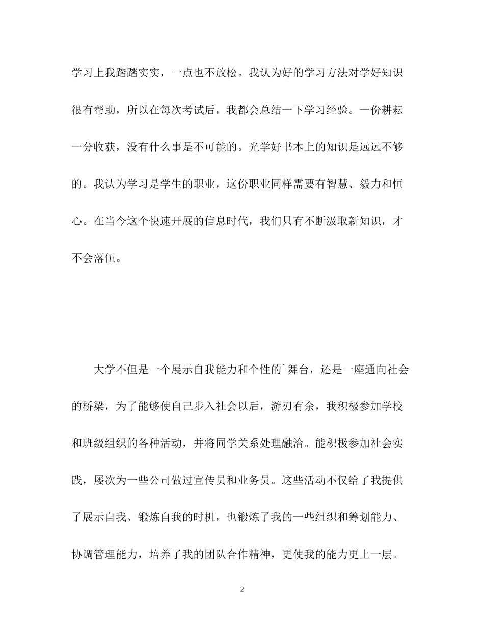 2023年毕业生求职的自我介绍.docx_第2页