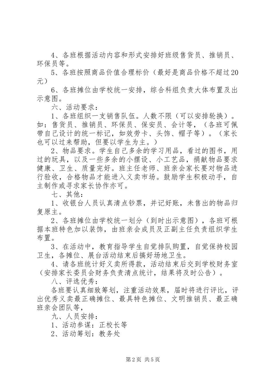 2023年开展五一劳动节活动方案.docx_第2页