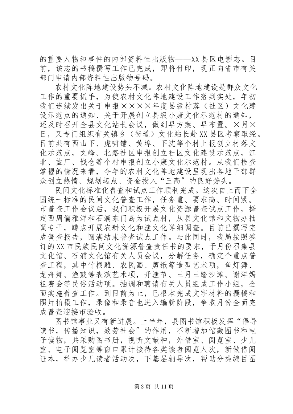 2023年县文化广电新闻出版局上半年工作总结.docx_第3页