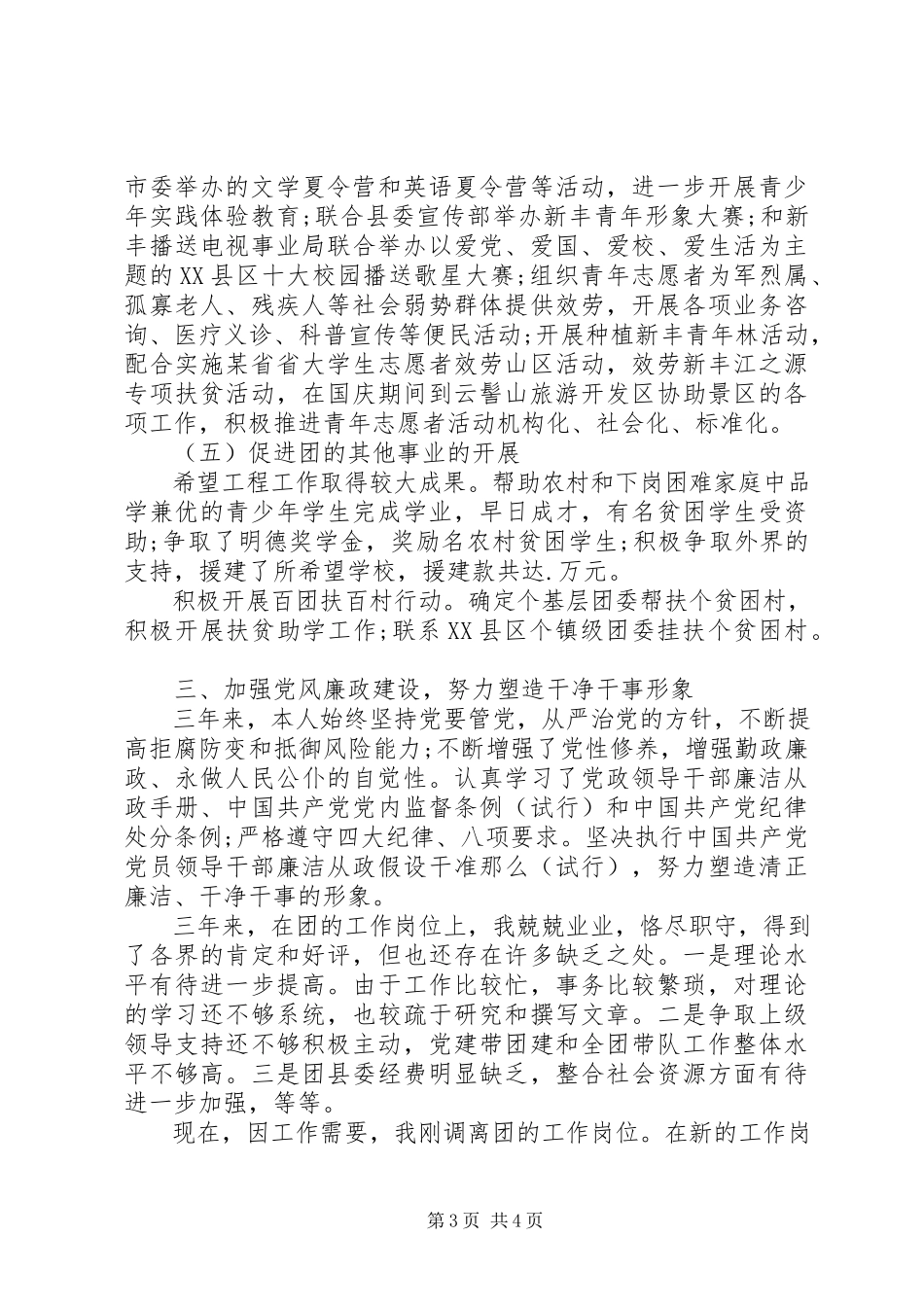 2023年团委书记个人工作总结.docx_第3页