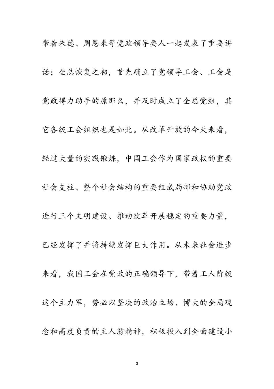 2023年科学发展观工会建设意识论文范文.doc_第3页