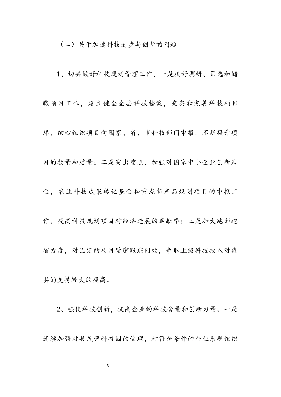 2023年科技系统机关治理方案.docx_第3页