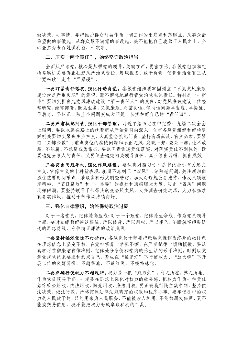 廉政党课：预防职务犯罪.doc_第2页