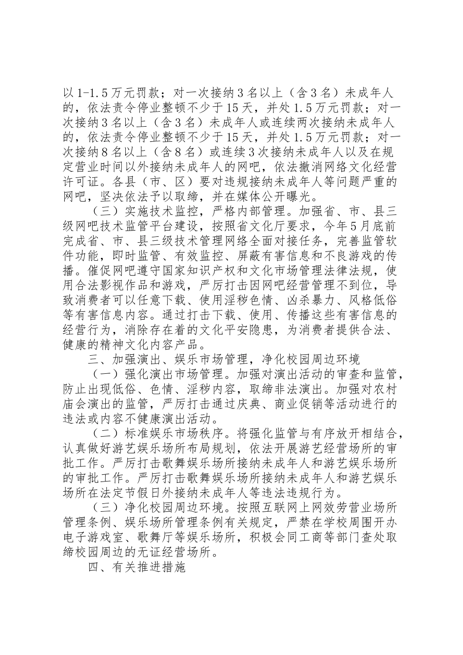 2023年文化市场管理深化方案.doc_第2页