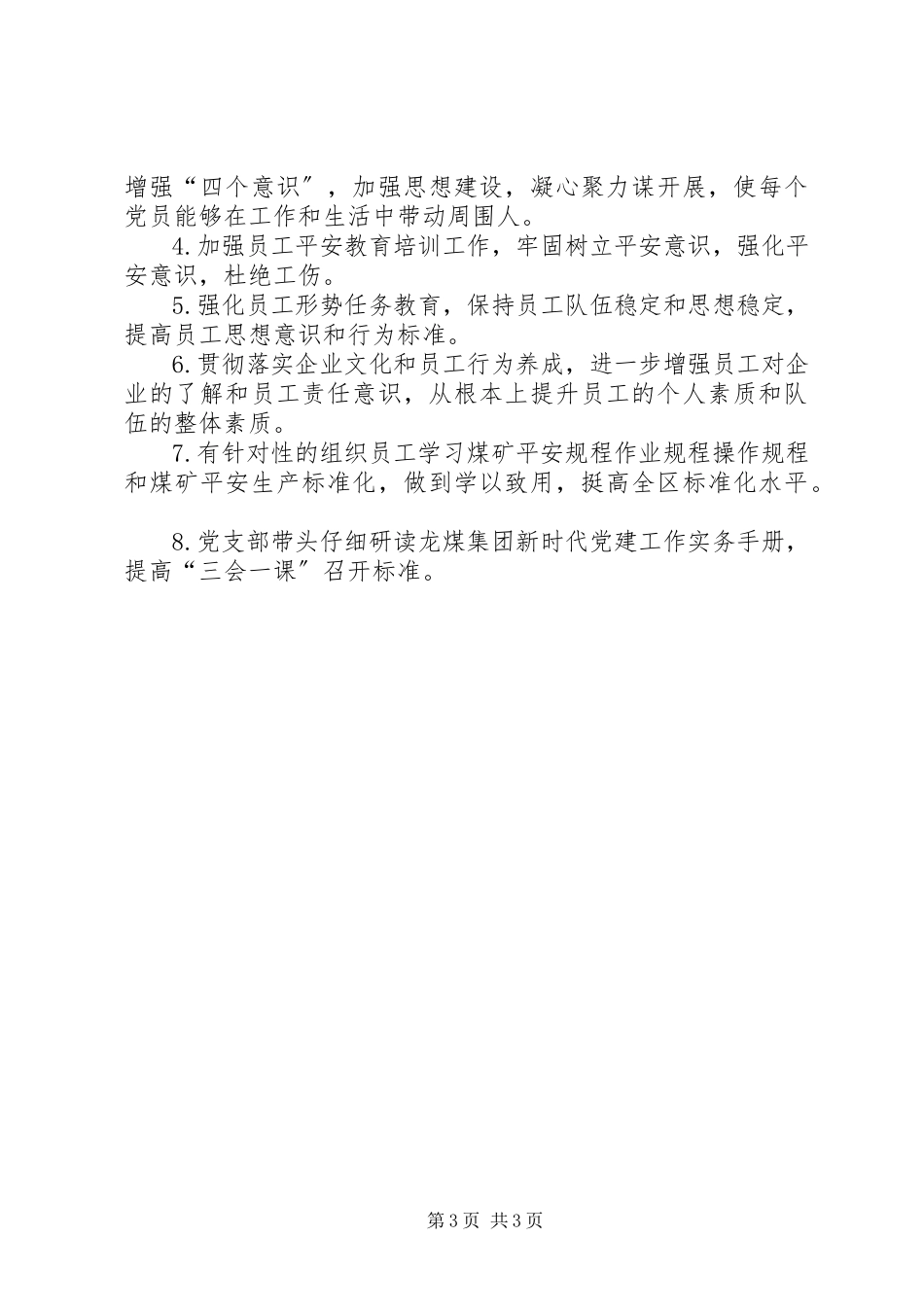 2023年通风区党建工作汇报.docx_第3页