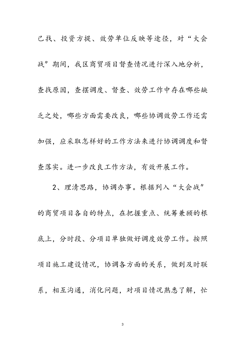 2023年区长在商贸督查工作发言范文.doc_第3页