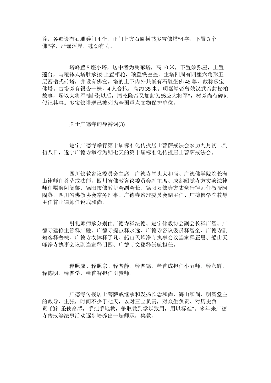 2023年广德寺的导游词5篇.docx_第3页