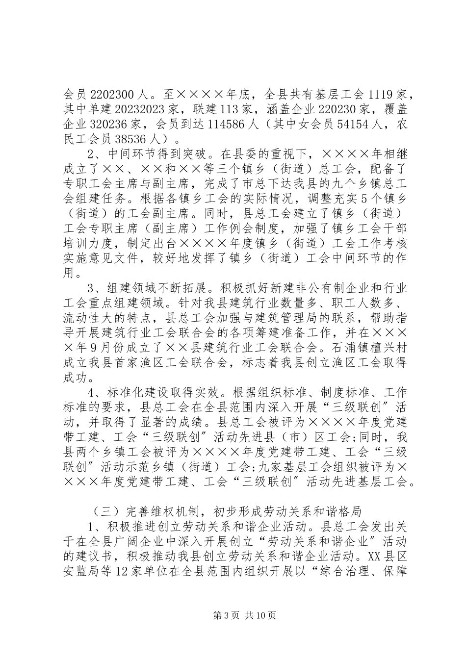 2023年县总工会工作计划.docx_第3页
