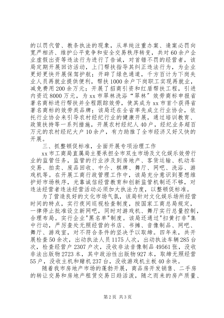 2023年XX市工商局直属局工作总结.docx_第2页