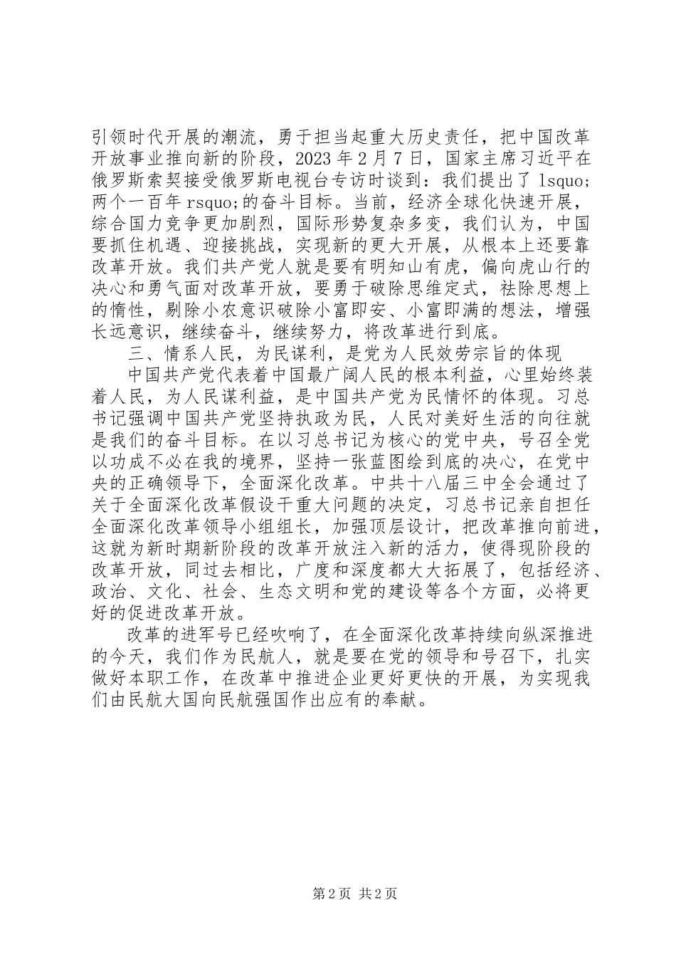 2023年《将改革进行到底》第一二集观后体会只有改革开放才能永葆发展活力.docx_第2页